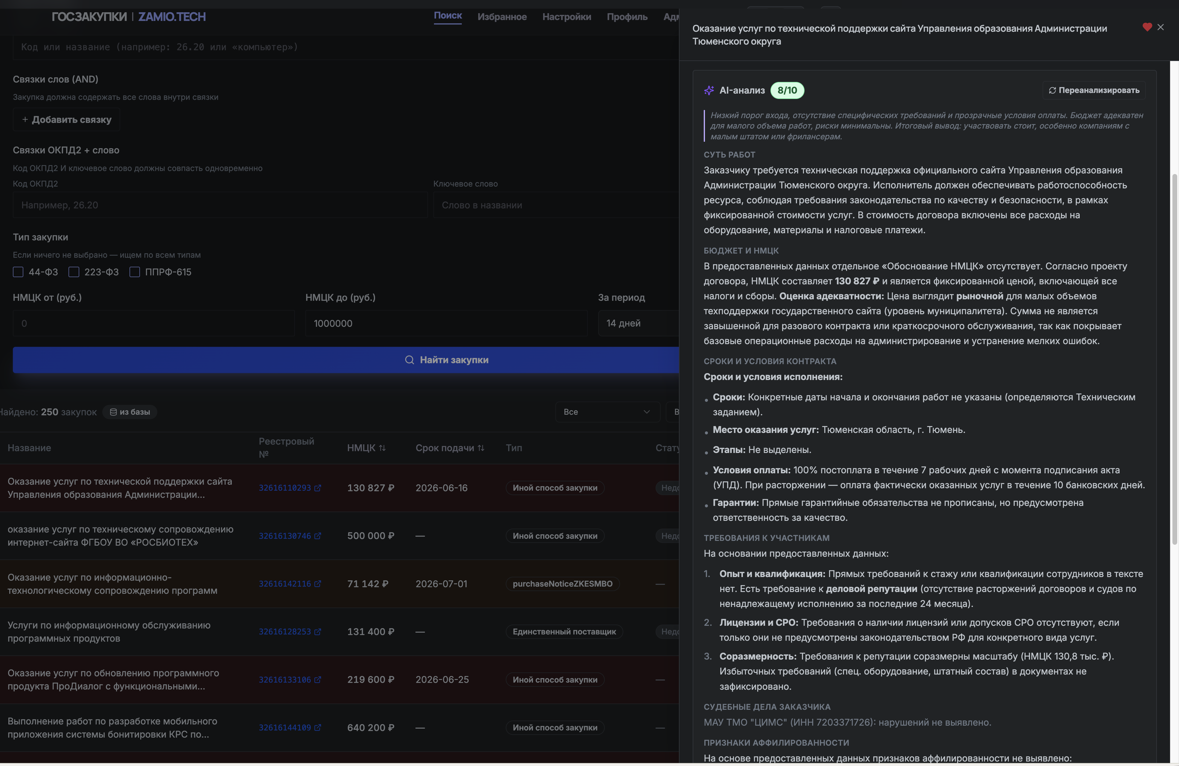 goszakup — AI-анализ тендера: оценка шансов и разбор условий