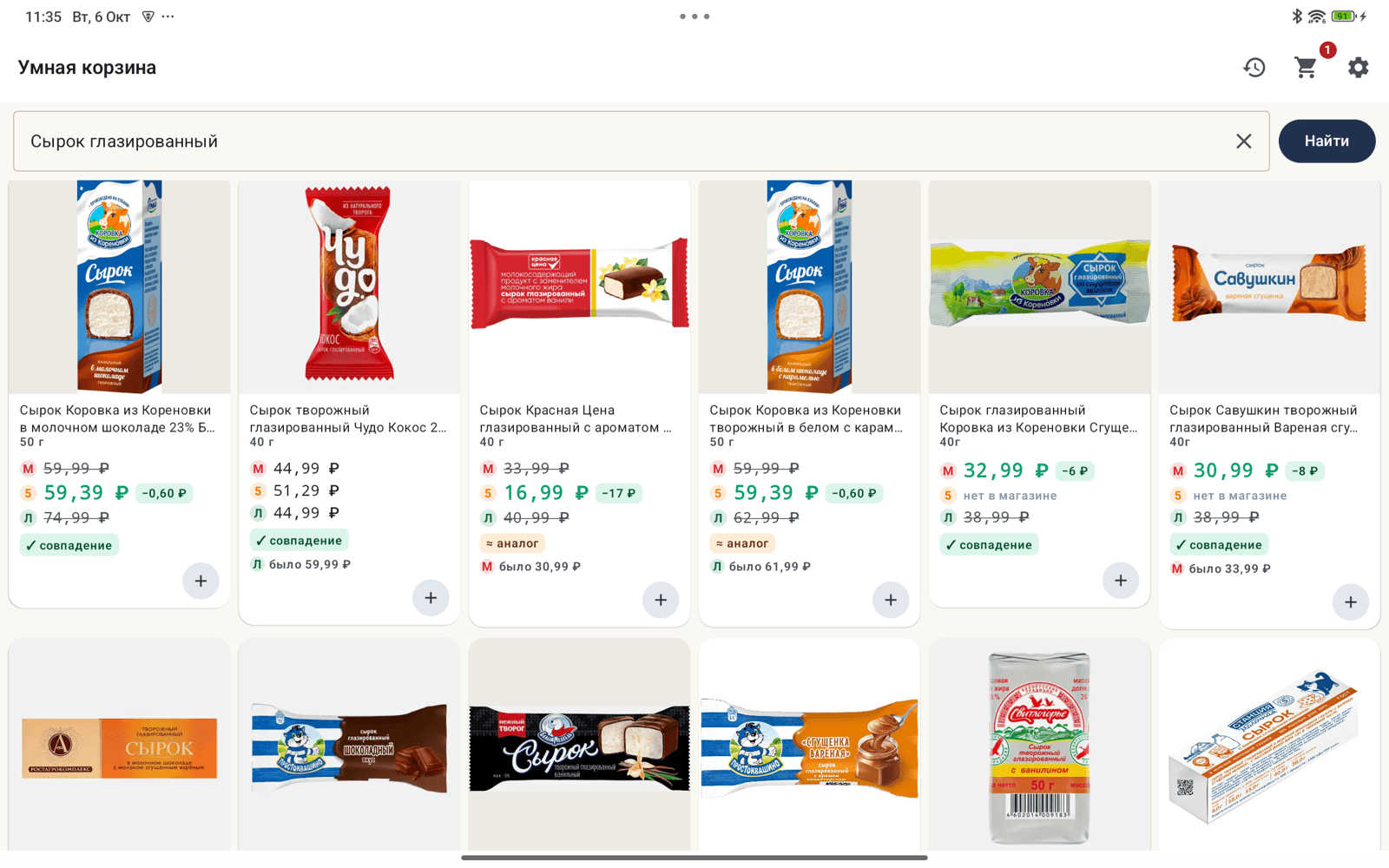 SmartCart на планшете: шесть товаров в ряд, у каждого цены в трёх сетях, отметки совпадения, аналога и отсутствия в магазине